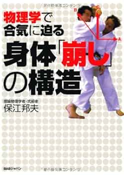 ＤＶＤ＞保江教授の合気テクニカル １（筋骨格系技法編）/ＢＡＢジャパン/保江邦夫（ペーパーバック） Amazon.co.jp: 保江教授の合気テクニカル 1 筋骨格系技法編